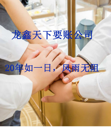 湖口要账公司